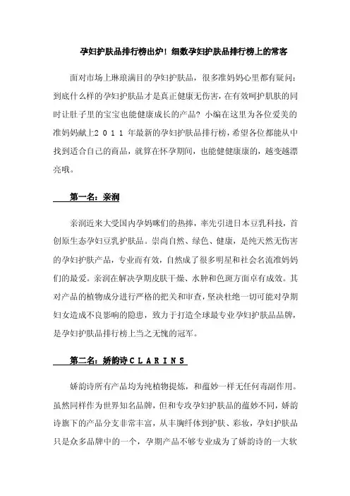 国内孕妇护肤品排行榜
