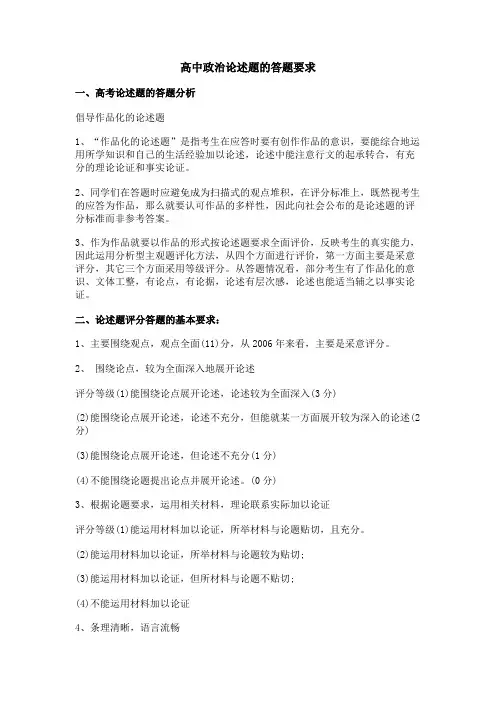 高中政治论述题的答题要求