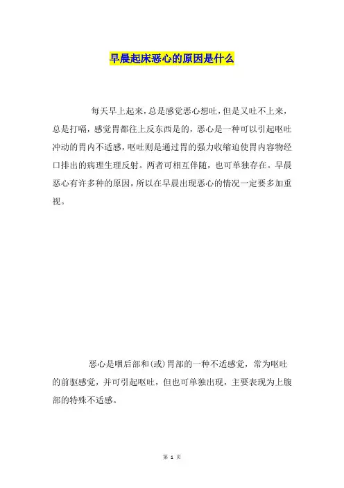 早晨起床恶心的原因是什么