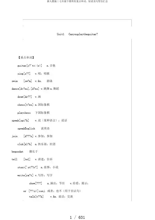 新人教版｜七年级下册所有重点单词、短语及句型全汇总