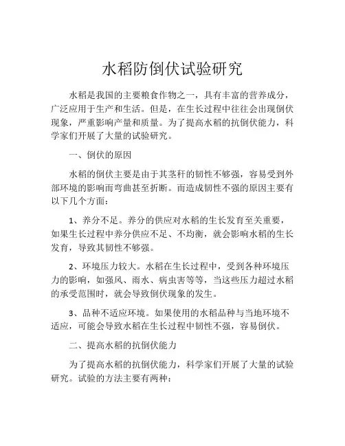 水稻防倒伏试验研究
