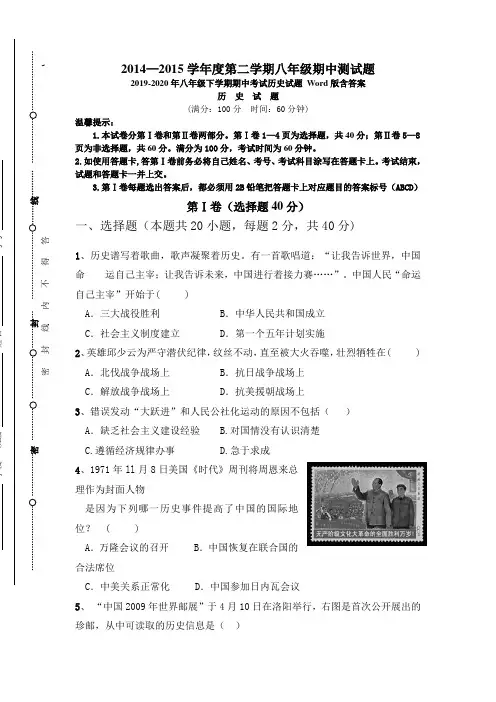 2019-2020年八年级下学期期中考试历史试题 Word版含答案