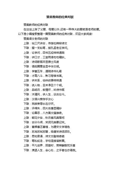 赞美教师的经典对联