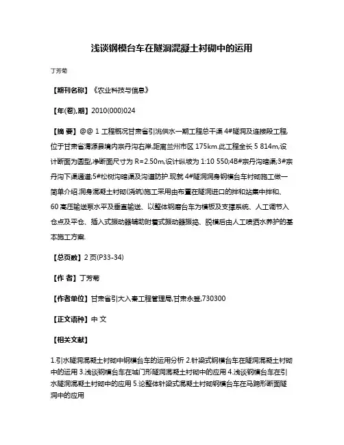浅谈钢模台车在隧洞混凝土衬砌中的运用