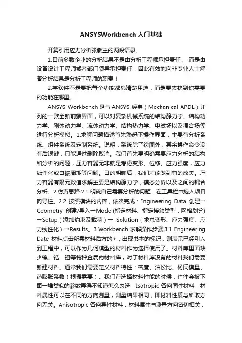 ANSYSWorkbench入门基础