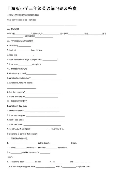 上海版小学三年级英语练习题及答案
