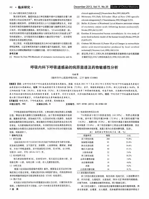 呼吸内科下呼吸道感染的病原菌谱及药物敏感性分析