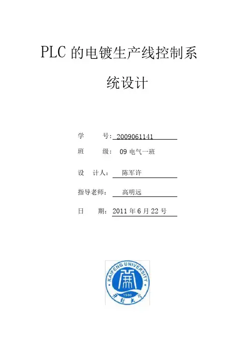 基于PLC的电镀生产线控制系统设计