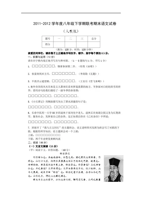2011-2012学年度八年级下学期联考期末语文试卷