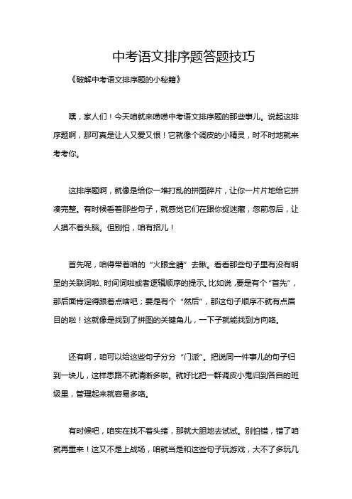 中考语文排序题答题技巧