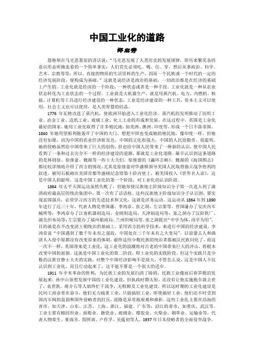 中国工业化的道路