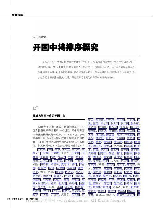 开国中将排序探究