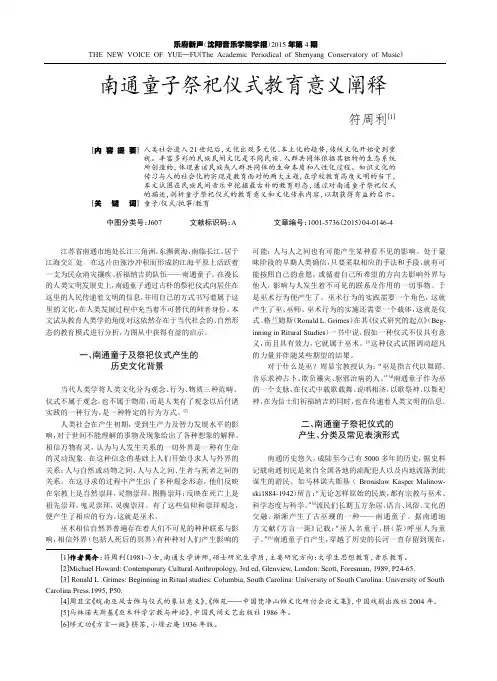 南通童子祭祀仪式教育意义阐释