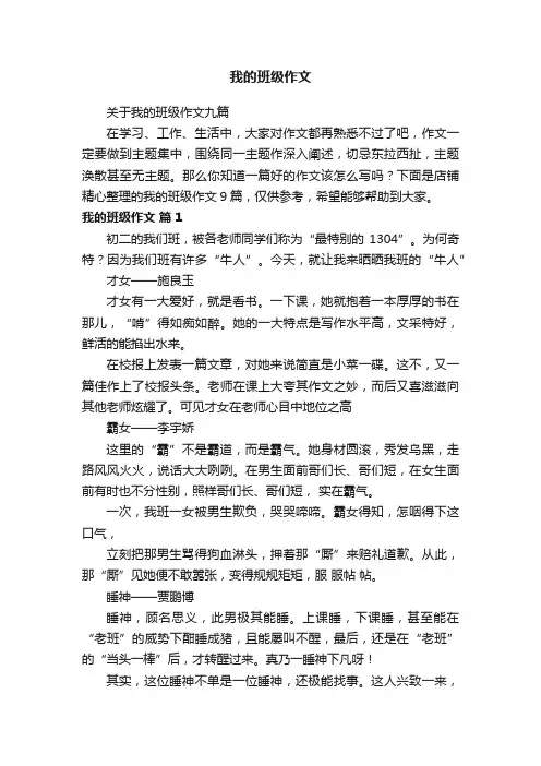 我的班级作文