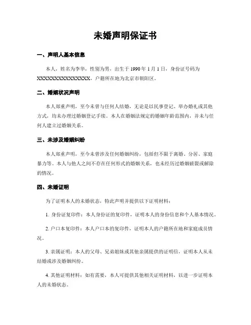 未婚声明保证书