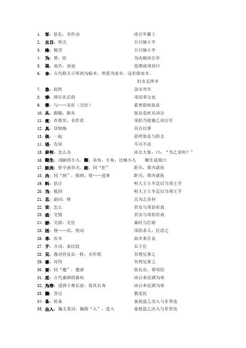 《鸿门宴》文言文字词解释+例句