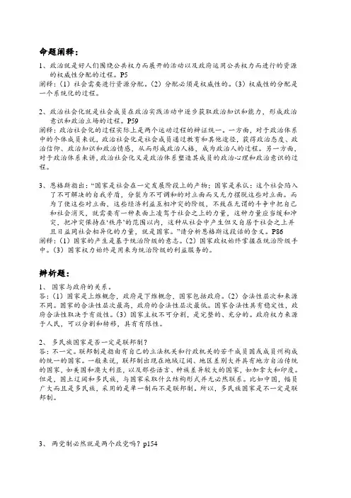 政治学答案