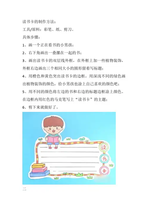 读书卡的制作方法