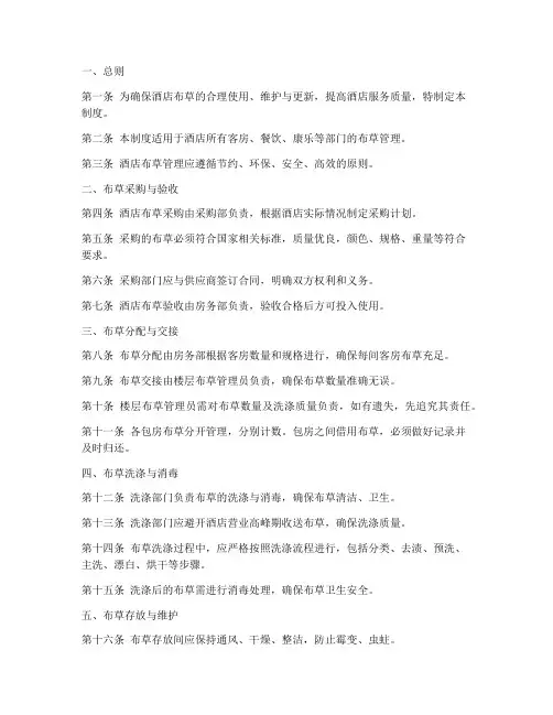 酒店布草管理制度细则范本