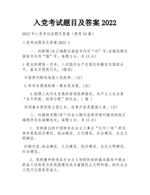 入党考试题目及答案2022