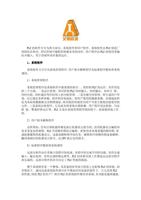 软件系统的分类及功能