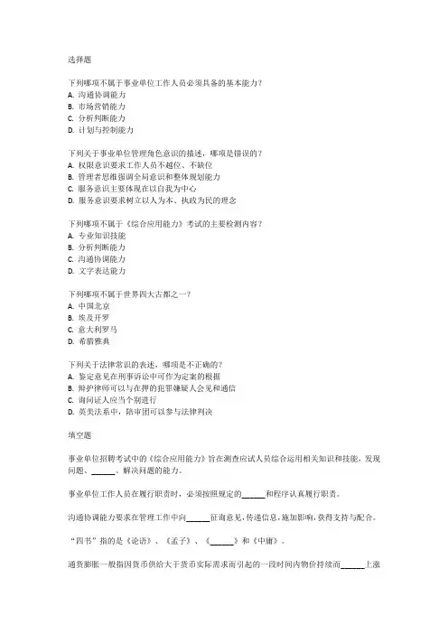 浙江事业编综合应用考试真题