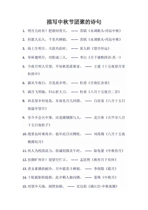 描写中秋节团聚的诗句
