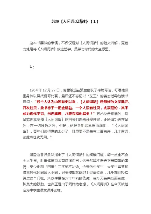 苏缨《人间词话精读》（1）