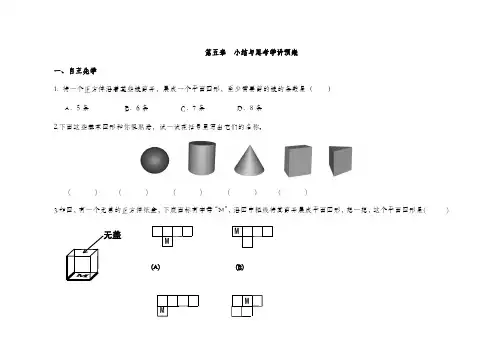 苏科版七年级上册数学第五章小结