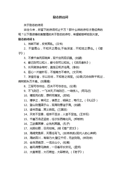 励志的诗词