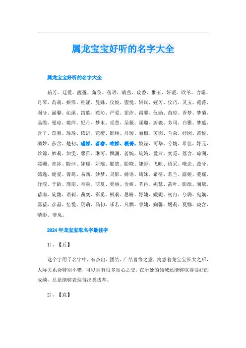 属龙宝宝好听的名字大全