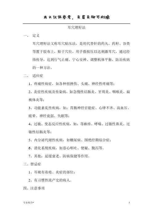 耳穴埋籽法(行业文书)