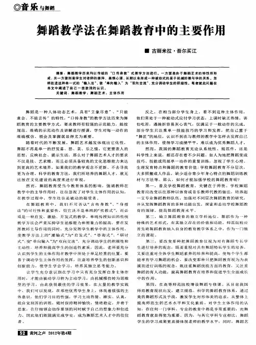 舞蹈教学法在舞蹈教育中的主要作用