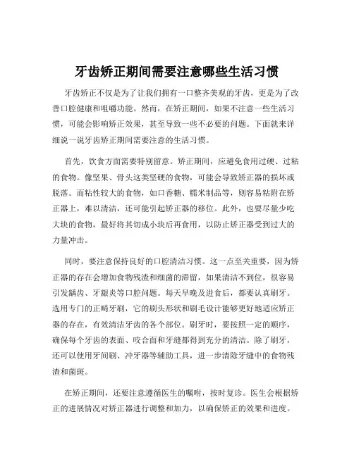 牙齿矫正期间需要注意哪些生活习惯