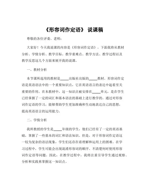 《形容词作定语》 说课稿