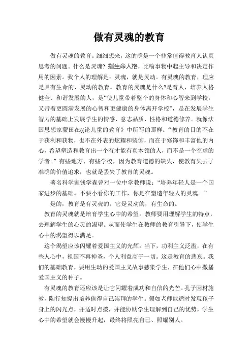 做有灵魂的教育