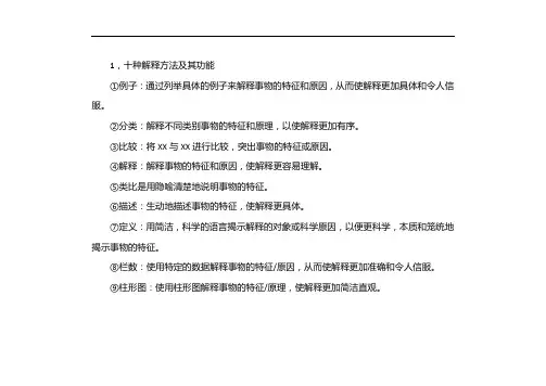 十种说明方法及其作用