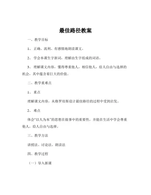 最佳路径教案