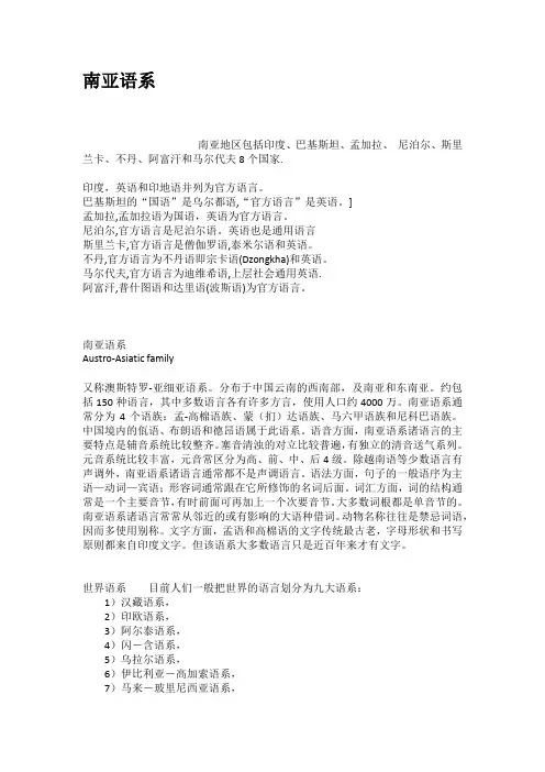 南亚语系
