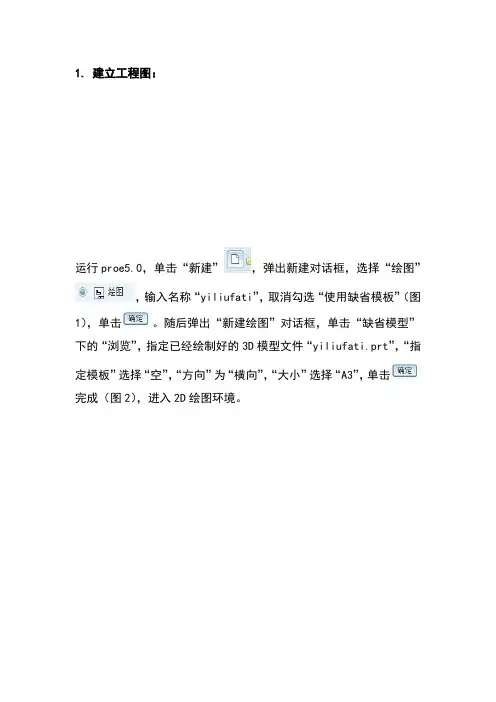proe5.0工程图教程