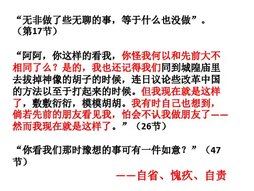 鲁迅小说中的知识分子形象在酒楼上