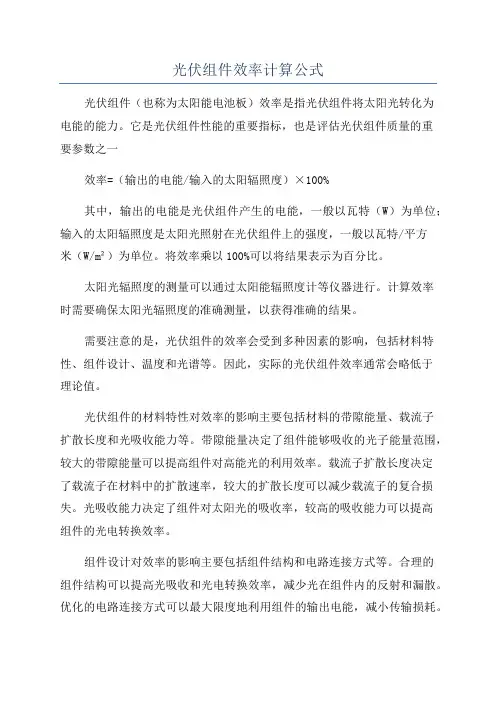 光伏组件效率计算公式