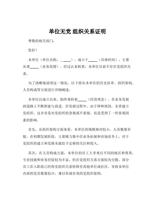 单位无党 组织关系证明