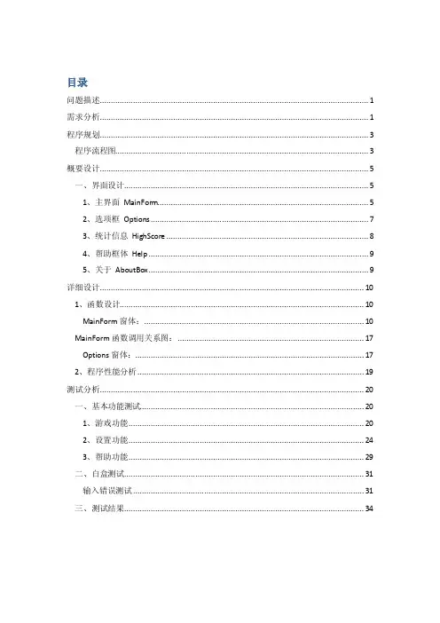 VB.NET扫雷游戏