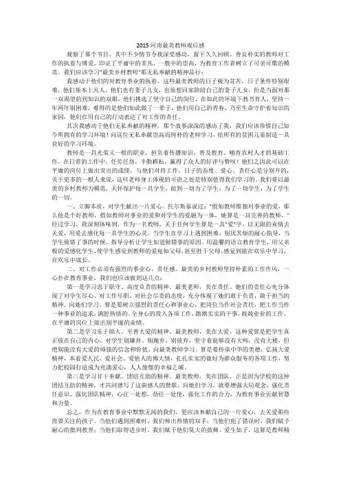 2015河南最美教师观后感