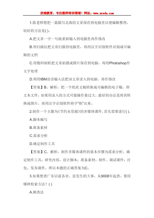 2016教师资格国考考试幼儿综合素质练习题：信息处理能力(二)