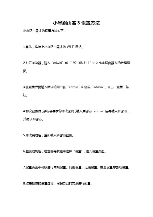 小米路由器3设置方法