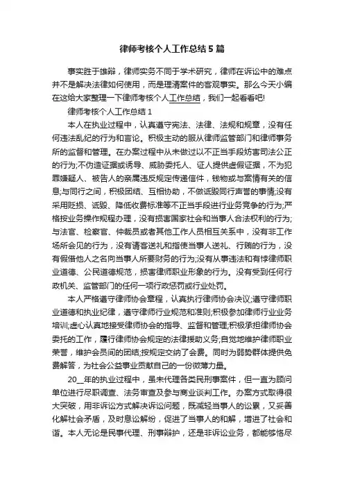 律师考核个人工作总结5篇