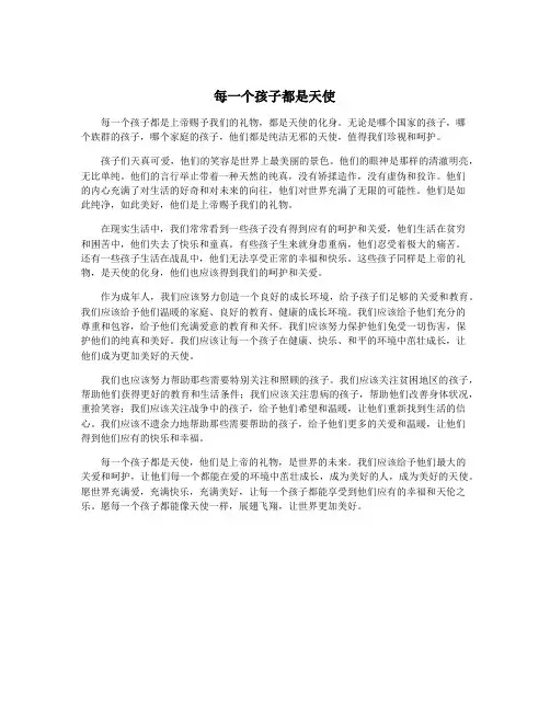每一个孩子都是天使