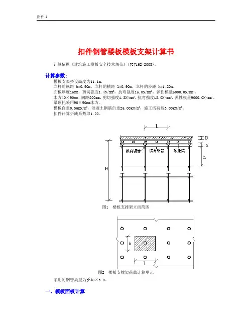 满堂楼板模板支架计算1